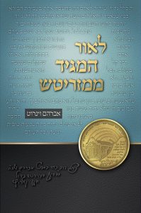 לאור המגיד