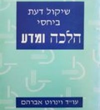 שיקול דעת מוקטן 120 160 שיקול דעת מוקטן 120 160