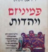 פמיניזם מוקטן 120 160 פמיניזם מוקטן 120 160