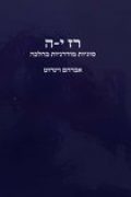 רזיה מוקטן 120 160 רזיה מוקטן 120 160